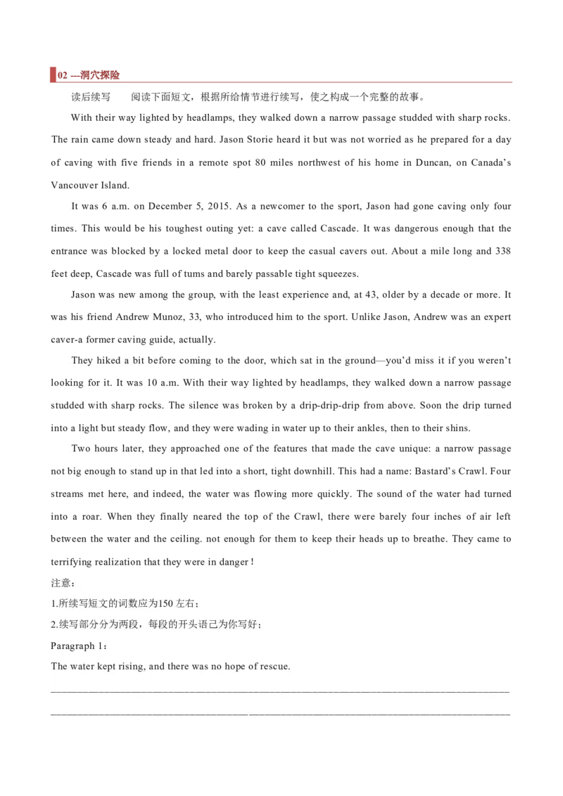 专题38读后续写09脱险类（火灾、洪水、迷路篇）（解析版）_3.2025英语总复习_2023年新高考资料_二轮复习_2023年高考英语毕业班二轮热点题型归纳与变式演练（新高考专用）288150943