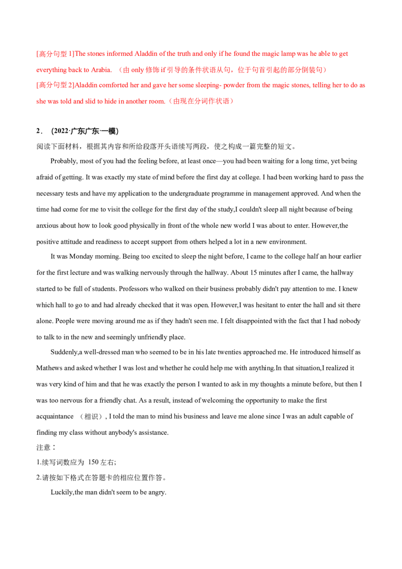 专题38读后续写09脱险类（火灾、洪水、迷路篇）（解析版）_3.2025英语总复习_2023年新高考资料_二轮复习_2023年高考英语毕业班二轮热点题型归纳与变式演练（新高考专用）288150943