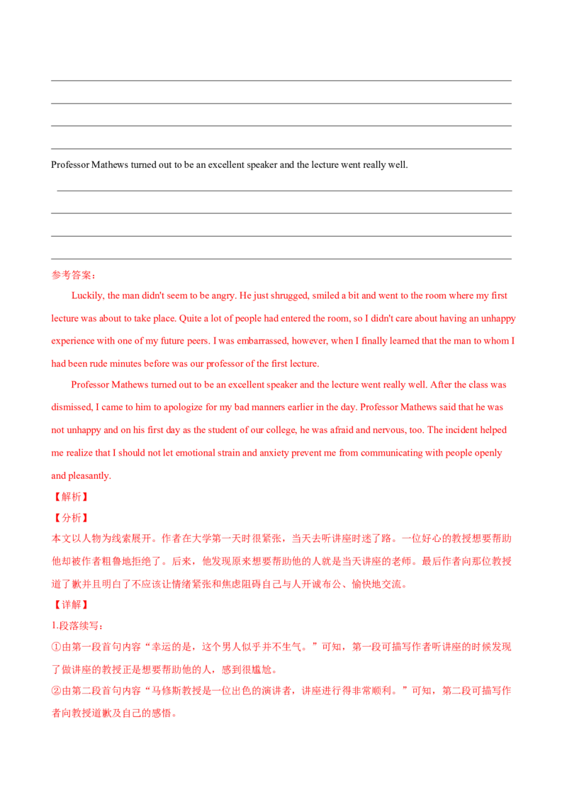 专题38读后续写09脱险类（火灾、洪水、迷路篇）（解析版）_3.2025英语总复习_2023年新高考资料_二轮复习_2023年高考英语毕业班二轮热点题型归纳与变式演练（新高考专用）288150943