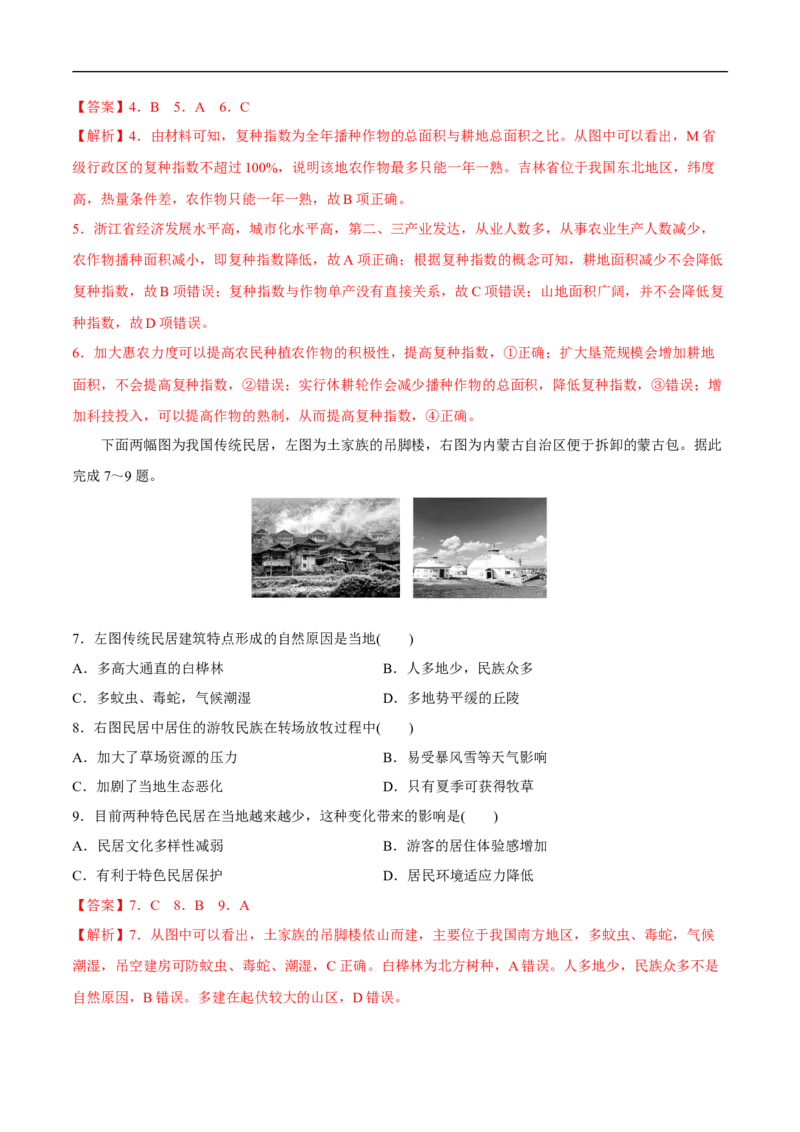 第22讲区域及区域发展差异-备战2023年高考地理一轮复习讲义+练习（全国通用）（解析版）_9.2025地理总复习_赠品通用版（老高考）复习资料_一轮复习