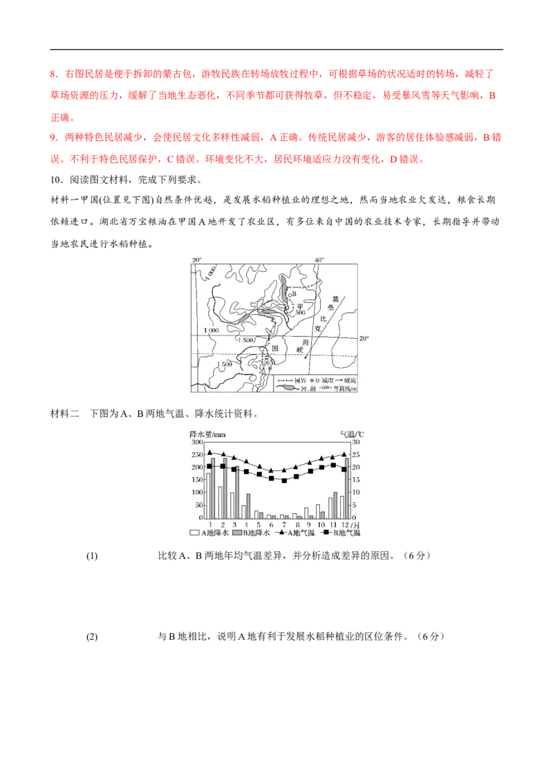 第22讲区域及区域发展差异-备战2023年高考地理一轮复习讲义+练习（全国通用）（解析版）_9.2025地理总复习_赠品通用版（老高考）复习资料_一轮复习