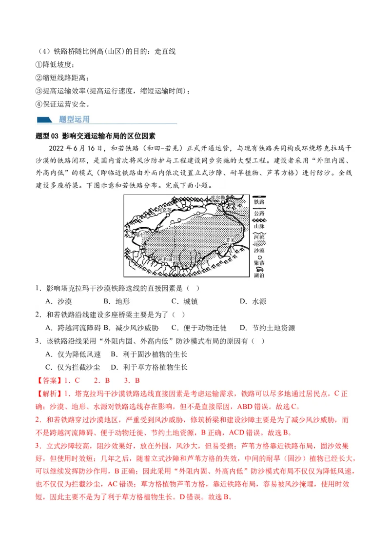 第27讲区域发展对交通运输布局的影响（讲义）（解析版）_9.2025地理总复习_2024年新高考资料_1.2024一轮复习_2024年高考地理一轮复习讲练测（新教材新高考）