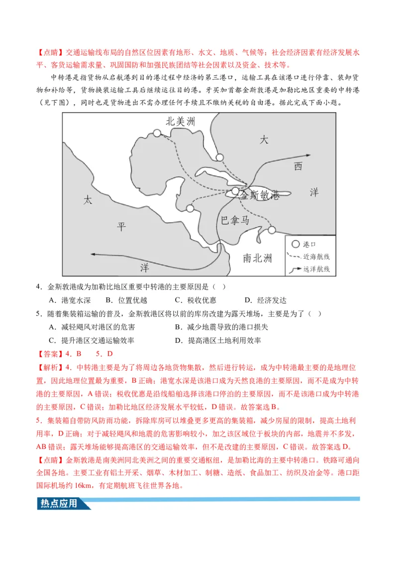 第27讲区域发展对交通运输布局的影响（讲义）（解析版）_9.2025地理总复习_2024年新高考资料_1.2024一轮复习_2024年高考地理一轮复习讲练测（新教材新高考）
