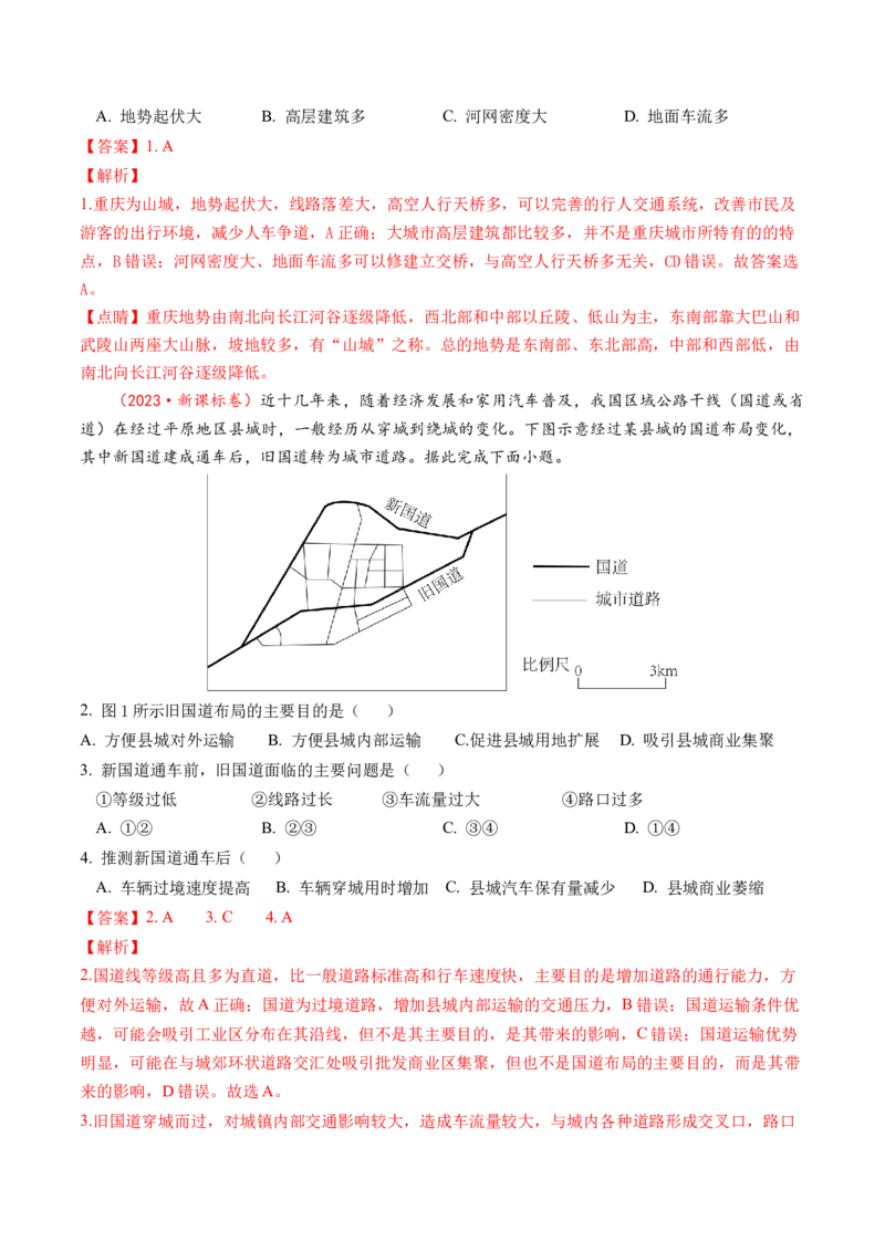 第27讲区域发展对交通运输布局的影响（讲义）（解析版）_9.2025地理总复习_2024年新高考资料_1.2024一轮复习_2024年高考地理一轮复习讲练测（新教材新高考）