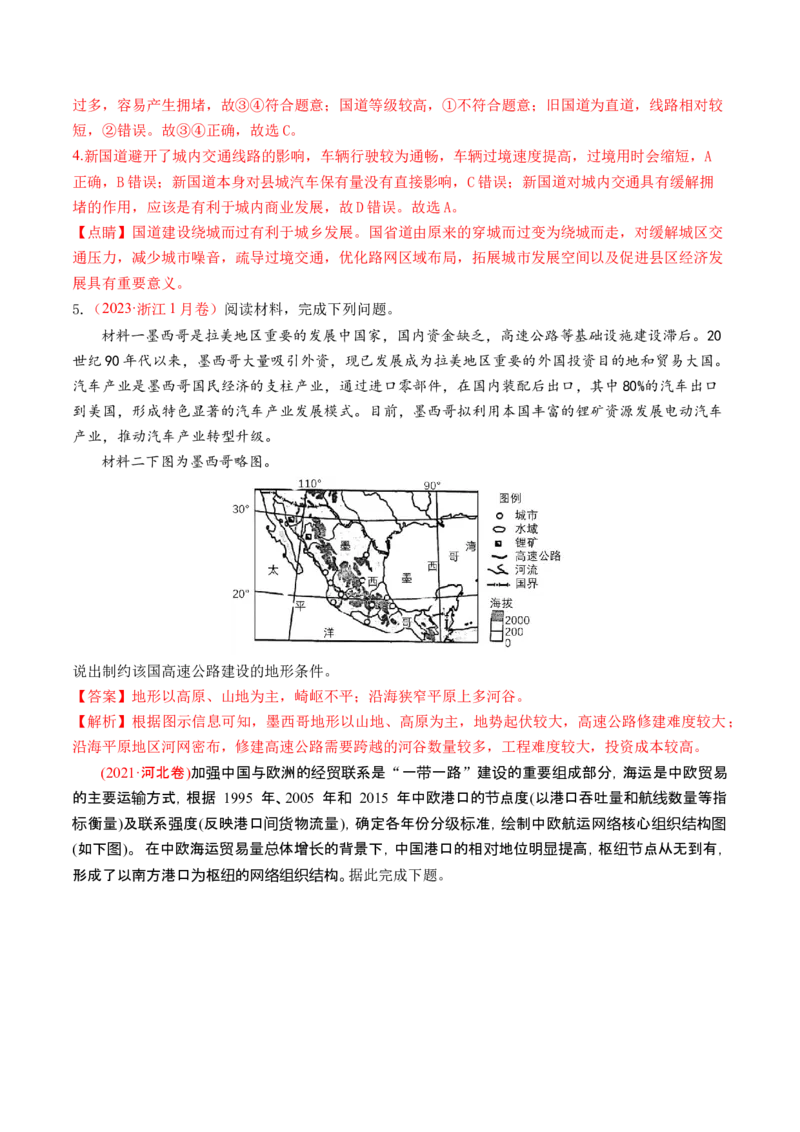 第27讲区域发展对交通运输布局的影响（讲义）（解析版）_9.2025地理总复习_2024年新高考资料_1.2024一轮复习_2024年高考地理一轮复习讲练测（新教材新高考）