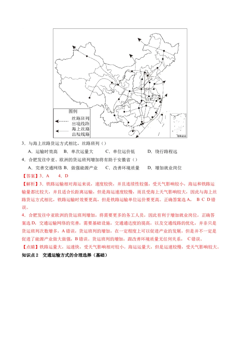第27讲区域发展对交通运输布局的影响（讲义）（解析版）_9.2025地理总复习_2024年新高考资料_1.2024一轮复习_2024年高考地理一轮复习讲练测（新教材新高考）
