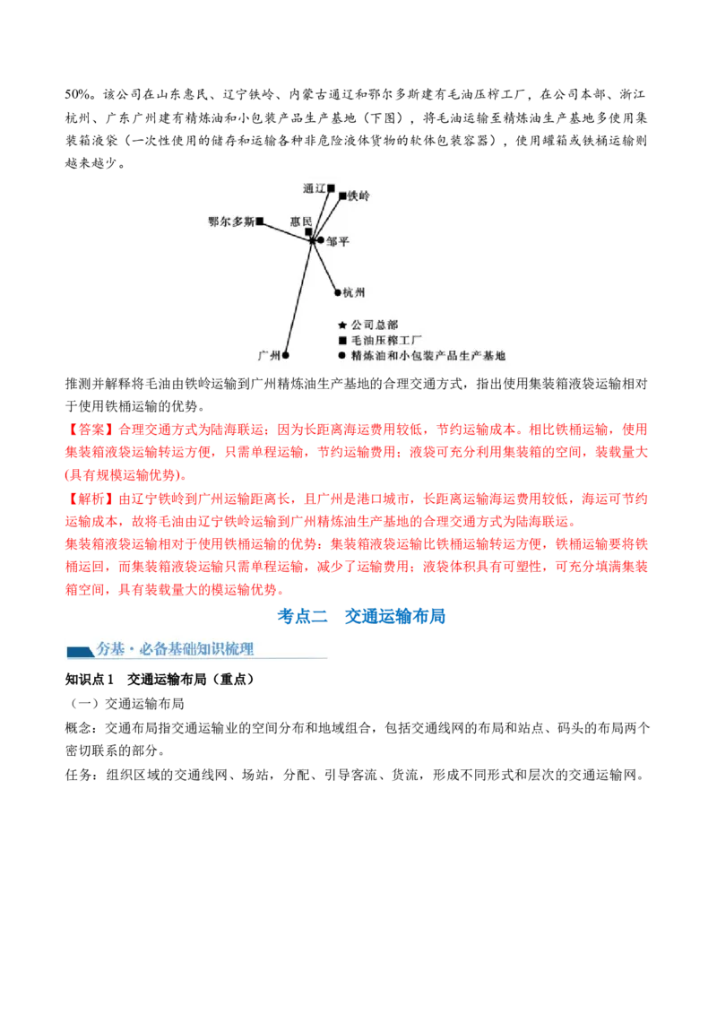 第27讲区域发展对交通运输布局的影响（讲义）（解析版）_9.2025地理总复习_2024年新高考资料_1.2024一轮复习_2024年高考地理一轮复习讲练测（新教材新高考）
