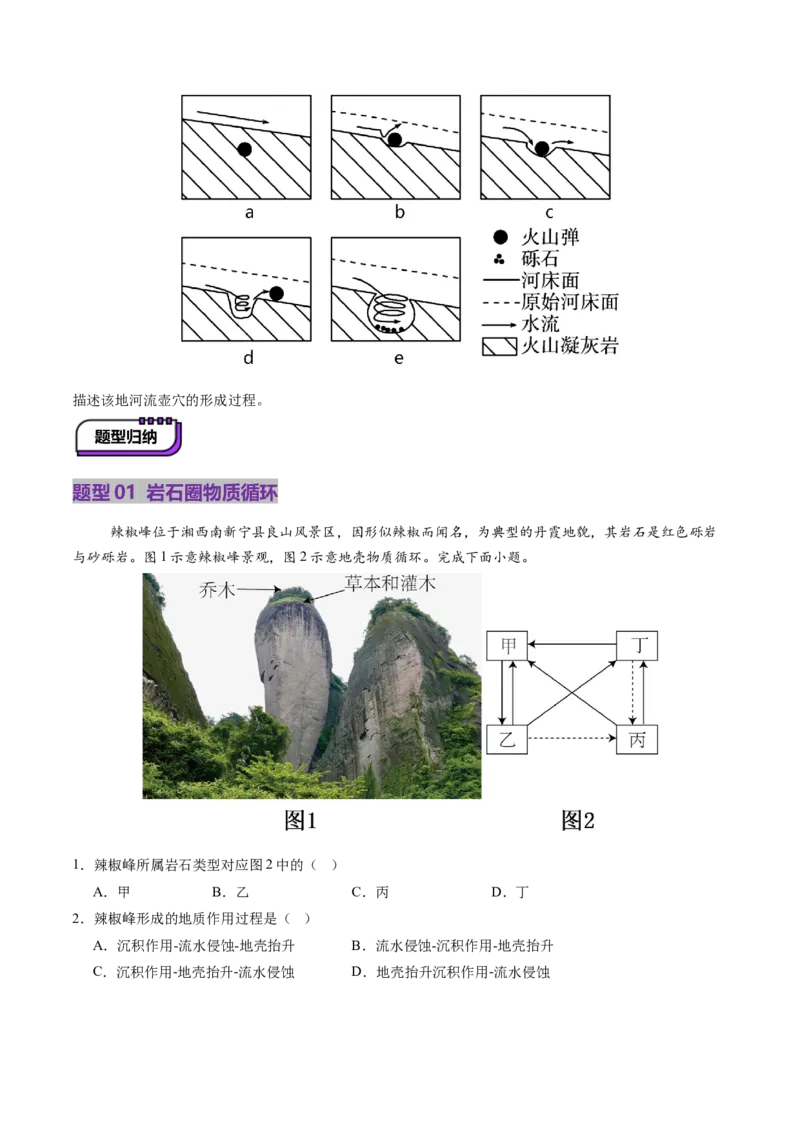 第15讲岩石圈物质循环、地表形态与人类活动（讲义）（原卷版）_9.2025地理总复习_2025年新高考资料_一轮复习_2025年高考地理一轮复习讲练测（新教材新高考）