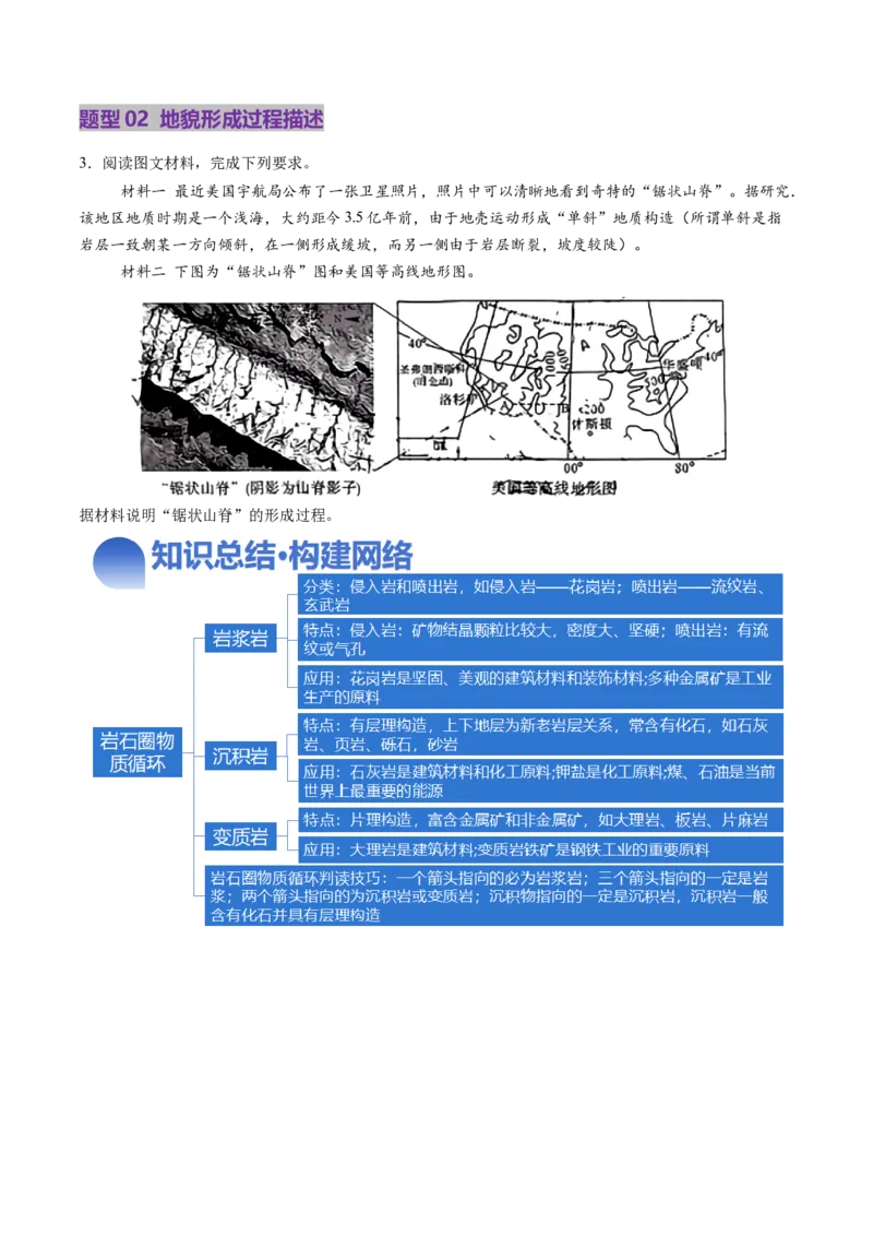 第15讲岩石圈物质循环、地表形态与人类活动（讲义）（原卷版）_9.2025地理总复习_2025年新高考资料_一轮复习_2025年高考地理一轮复习讲练测（新教材新高考）