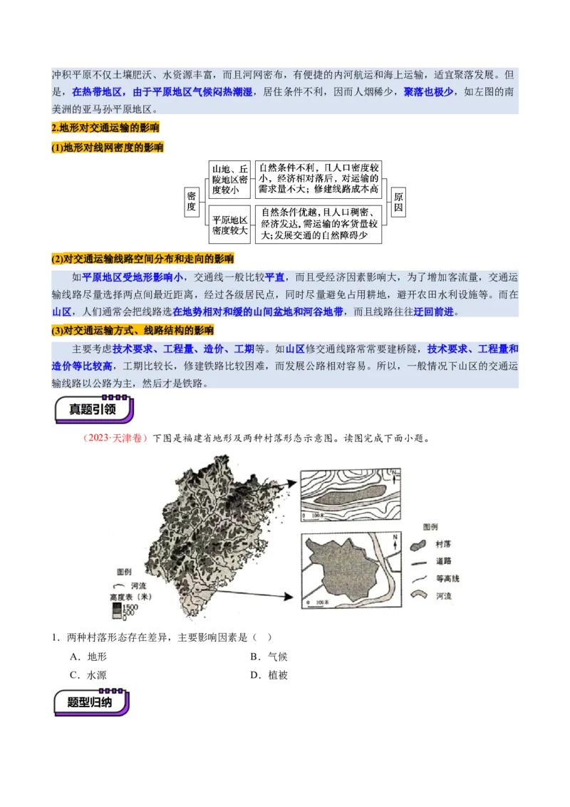 第15讲岩石圈物质循环、地表形态与人类活动（讲义）（原卷版）_9.2025地理总复习_2025年新高考资料_一轮复习_2025年高考地理一轮复习讲练测（新教材新高考）