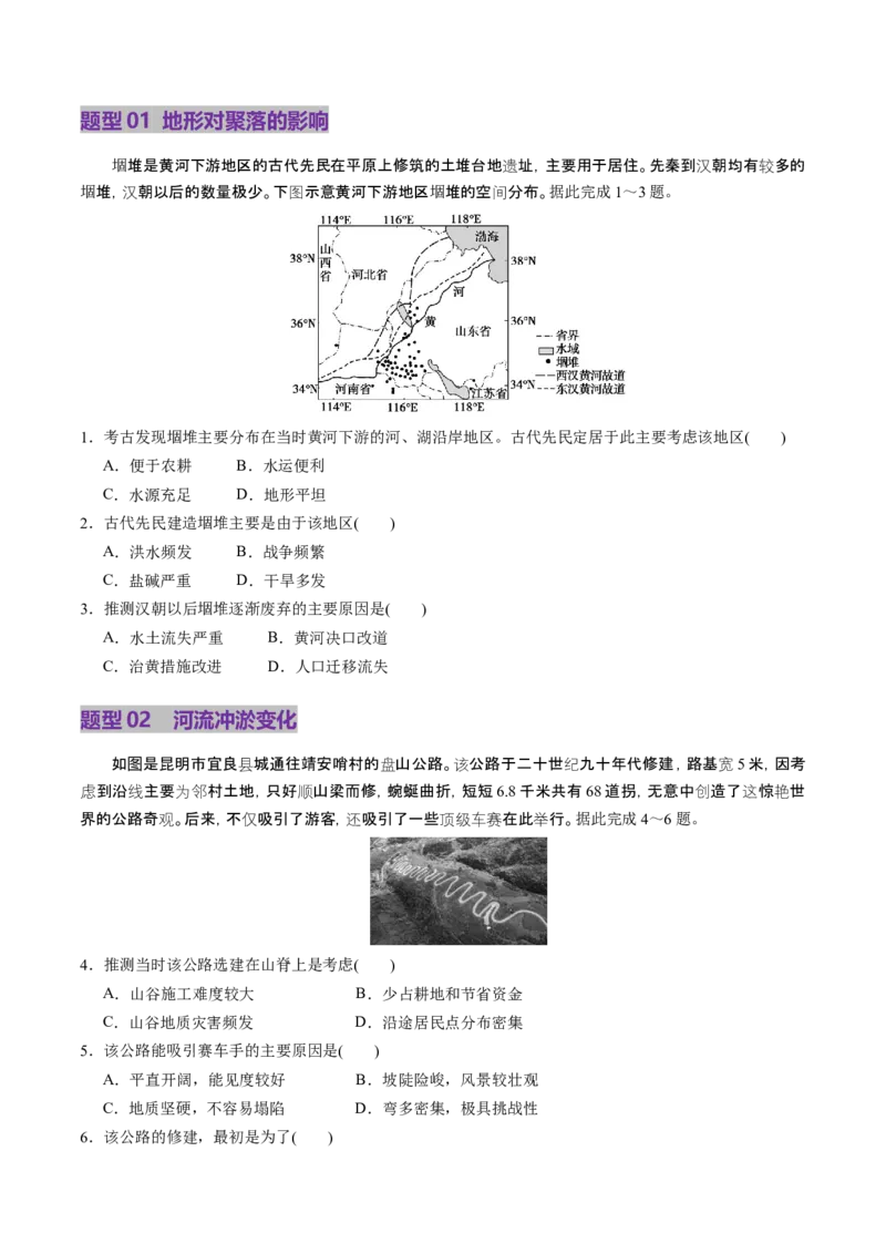 第15讲岩石圈物质循环、地表形态与人类活动（讲义）（原卷版）_9.2025地理总复习_2025年新高考资料_一轮复习_2025年高考地理一轮复习讲练测（新教材新高考）