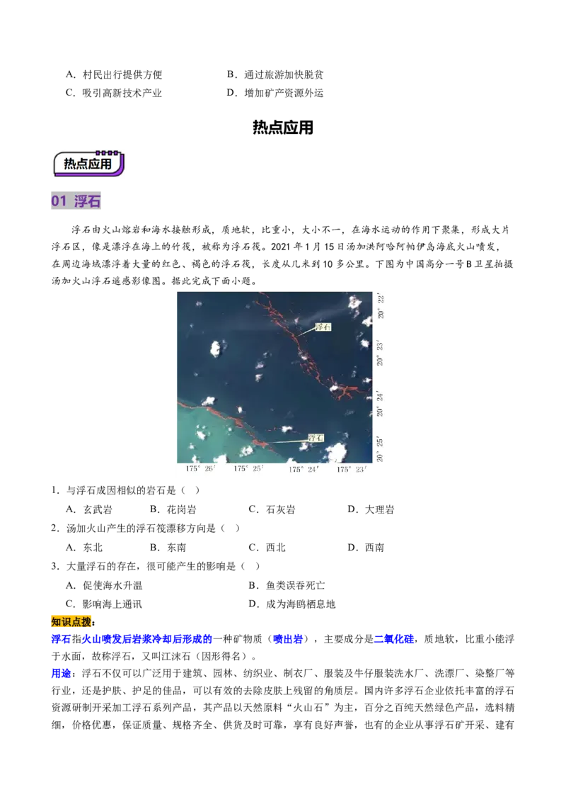 第15讲岩石圈物质循环、地表形态与人类活动（讲义）（原卷版）_9.2025地理总复习_2025年新高考资料_一轮复习_2025年高考地理一轮复习讲练测（新教材新高考）