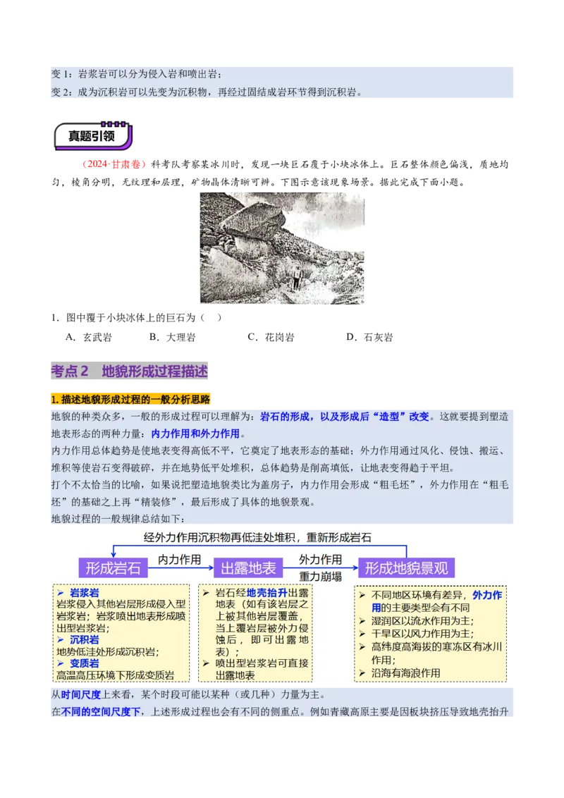 第15讲岩石圈物质循环、地表形态与人类活动（讲义）（原卷版）_9.2025地理总复习_2025年新高考资料_一轮复习_2025年高考地理一轮复习讲练测（新教材新高考）