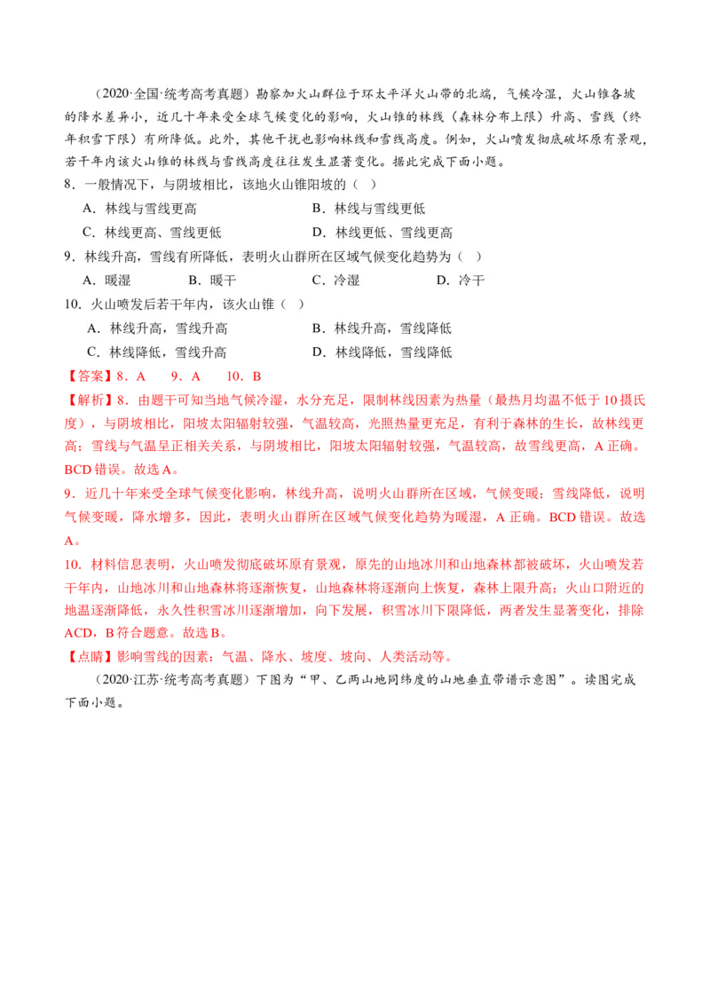 第18讲自然环境的地域差异性（练习）（解析版）_9.2025地理总复习_2024年新高考资料_1.2024一轮复习_2024年高考地理一轮复习讲练测（新教材新高考）