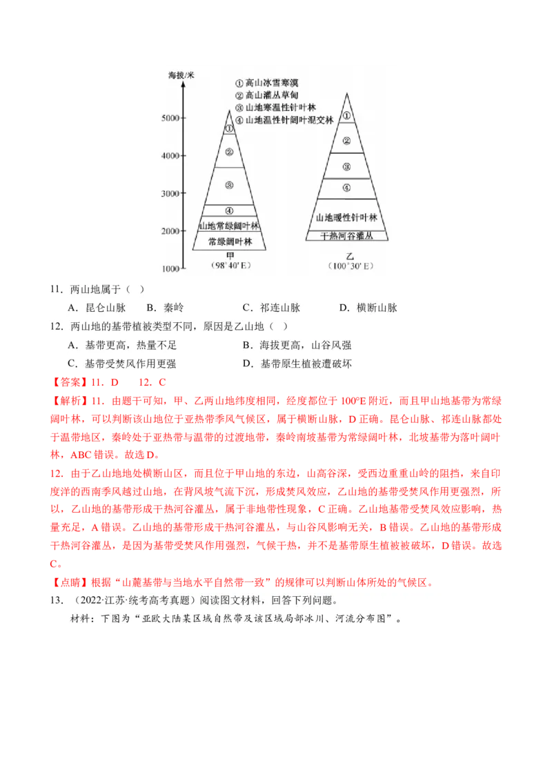 第18讲自然环境的地域差异性（练习）（解析版）_9.2025地理总复习_2024年新高考资料_1.2024一轮复习_2024年高考地理一轮复习讲练测（新教材新高考）