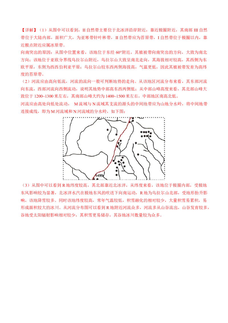 第18讲自然环境的地域差异性（练习）（解析版）_9.2025地理总复习_2024年新高考资料_1.2024一轮复习_2024年高考地理一轮复习讲练测（新教材新高考）