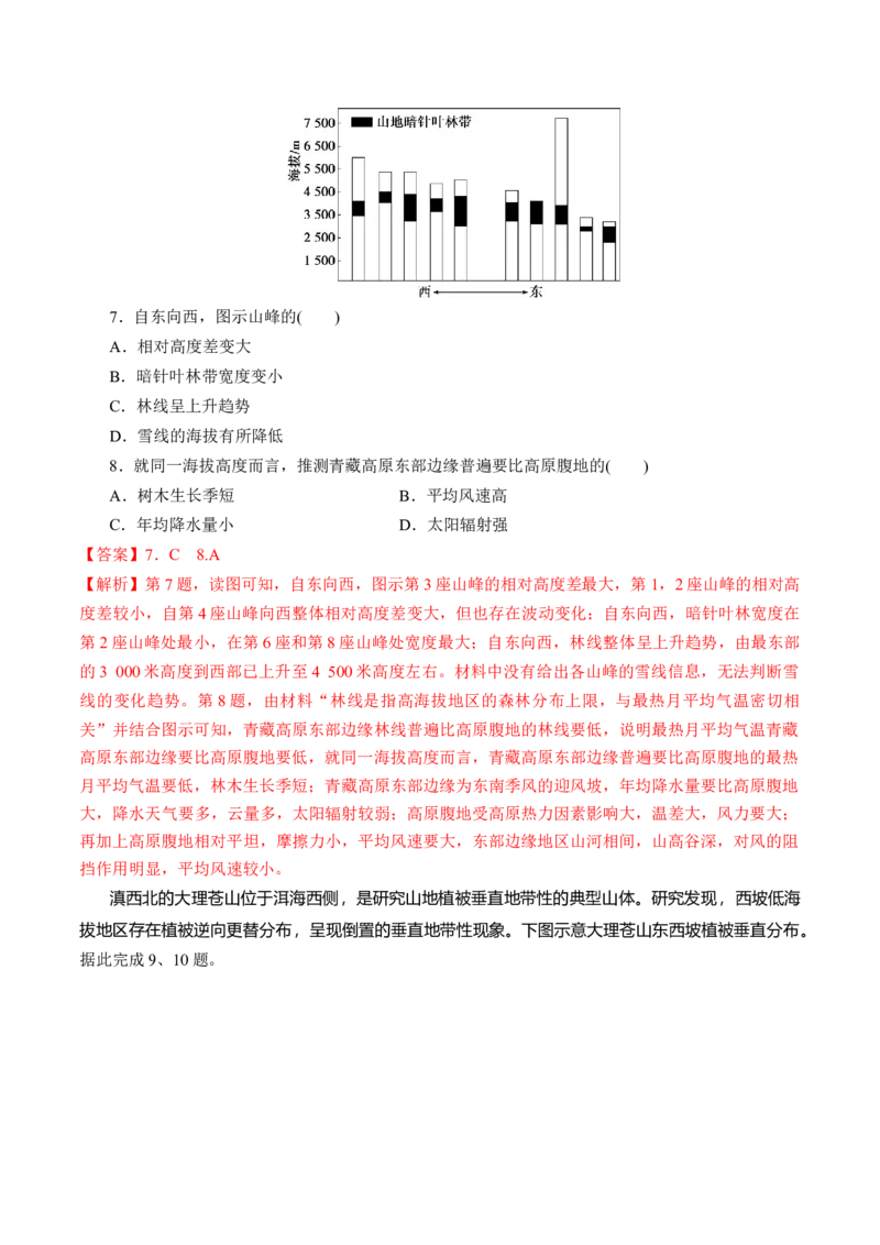 第18讲自然环境的地域差异性（练习）（解析版）_9.2025地理总复习_2024年新高考资料_1.2024一轮复习_2024年高考地理一轮复习讲练测（新教材新高考）
