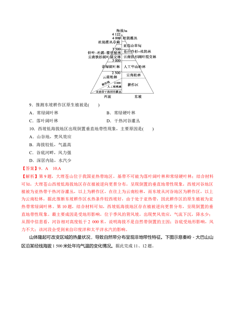 第18讲自然环境的地域差异性（练习）（解析版）_9.2025地理总复习_2024年新高考资料_1.2024一轮复习_2024年高考地理一轮复习讲练测（新教材新高考）