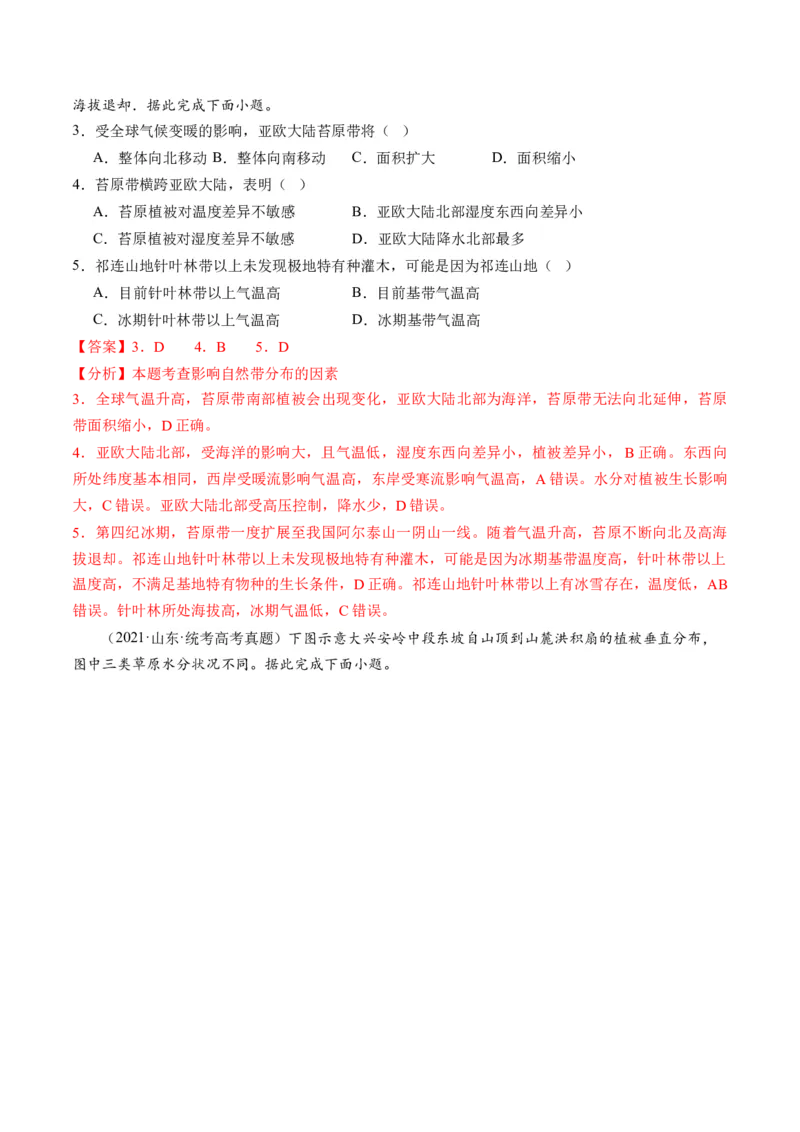 第18讲自然环境的地域差异性（练习）（解析版）_9.2025地理总复习_2024年新高考资料_1.2024一轮复习_2024年高考地理一轮复习讲练测（新教材新高考）