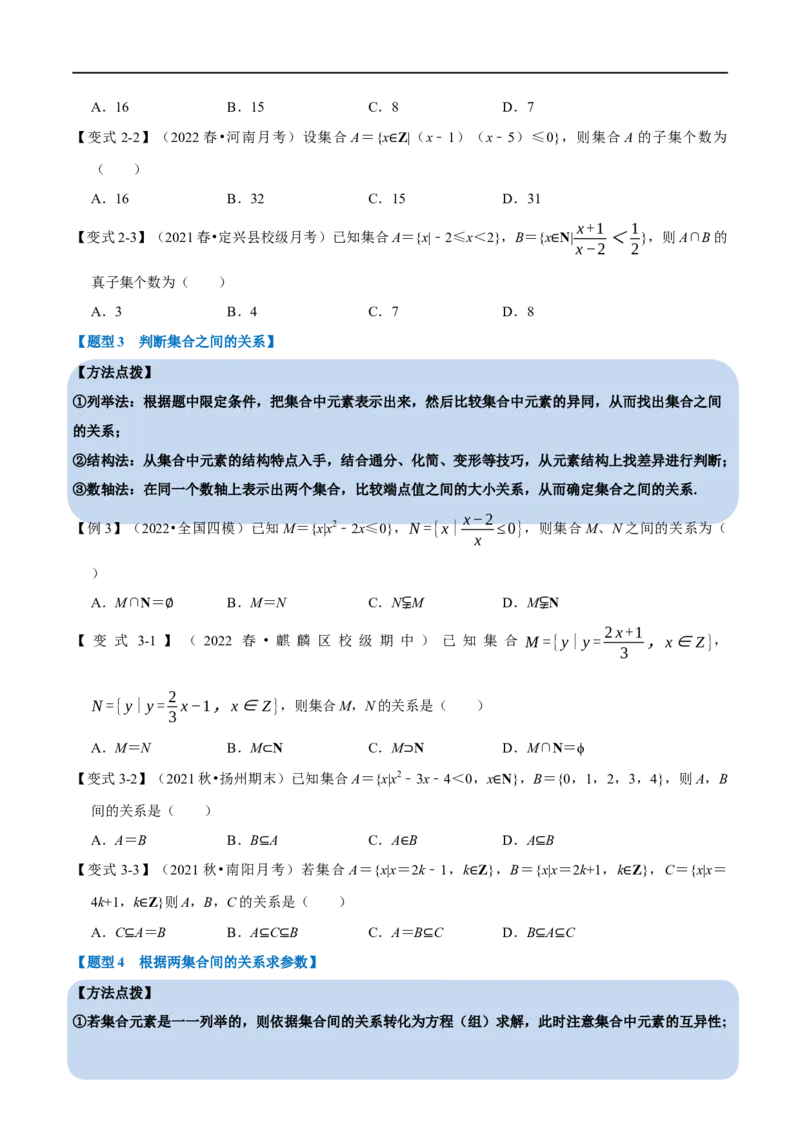 专题1.1集合-重难点题型精讲（举一反三）（新高考地区专用）（原卷版）_2.2025数学总复习_2023年新高考资料_一轮复习_2023年高考数学一轮复习举一反三（新高考地区专用）