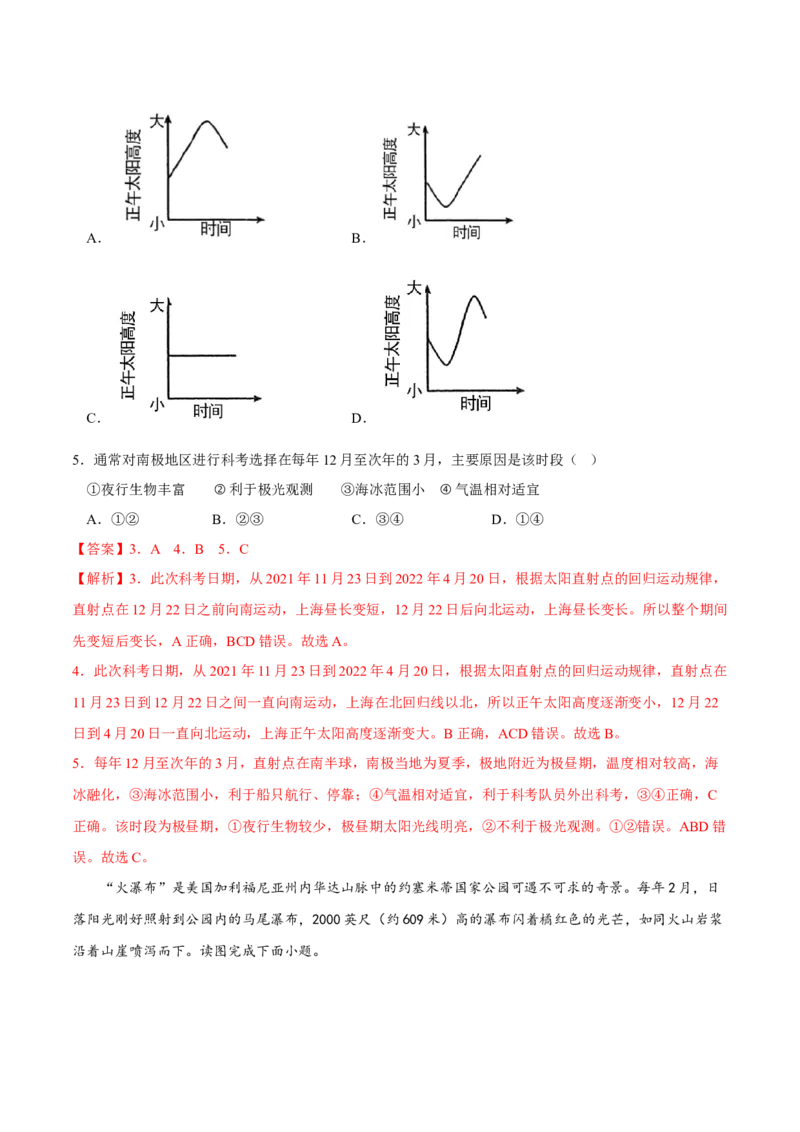昼夜长短-2023年高三地理二轮小专题练习（新课标）（解析版）_9.2025地理总复习_2023年新高考复习资料_二轮复习_寒假小练2023年高三地理二轮小专题练习（新课标）291470456