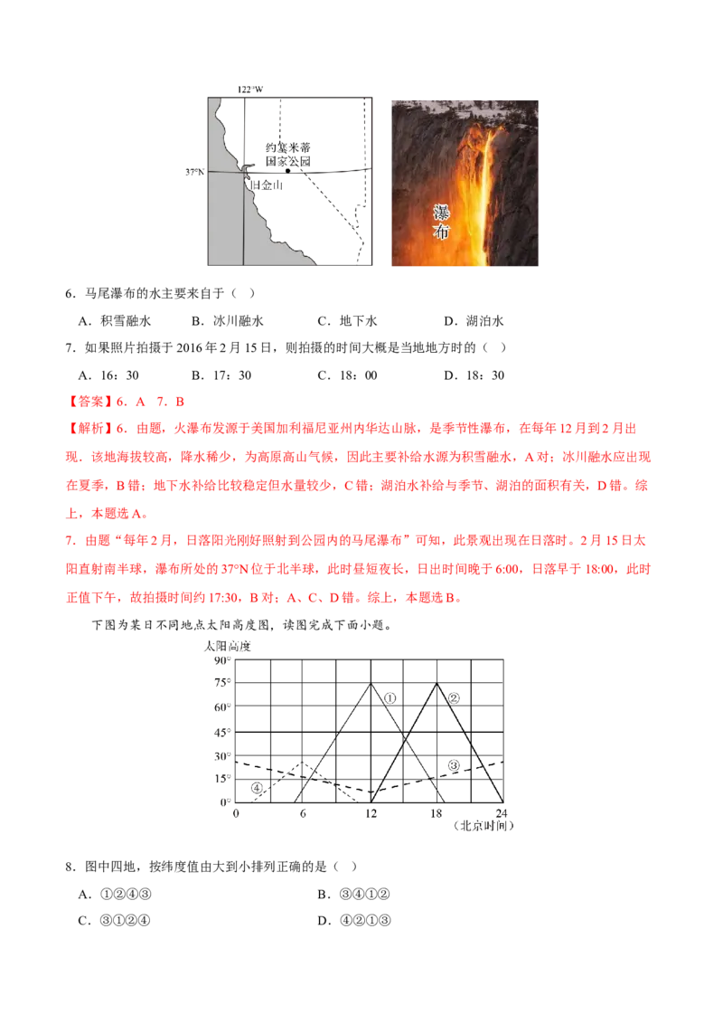 昼夜长短-2023年高三地理二轮小专题练习（新课标）（解析版）_9.2025地理总复习_2023年新高考复习资料_二轮复习_寒假小练2023年高三地理二轮小专题练习（新课标）291470456