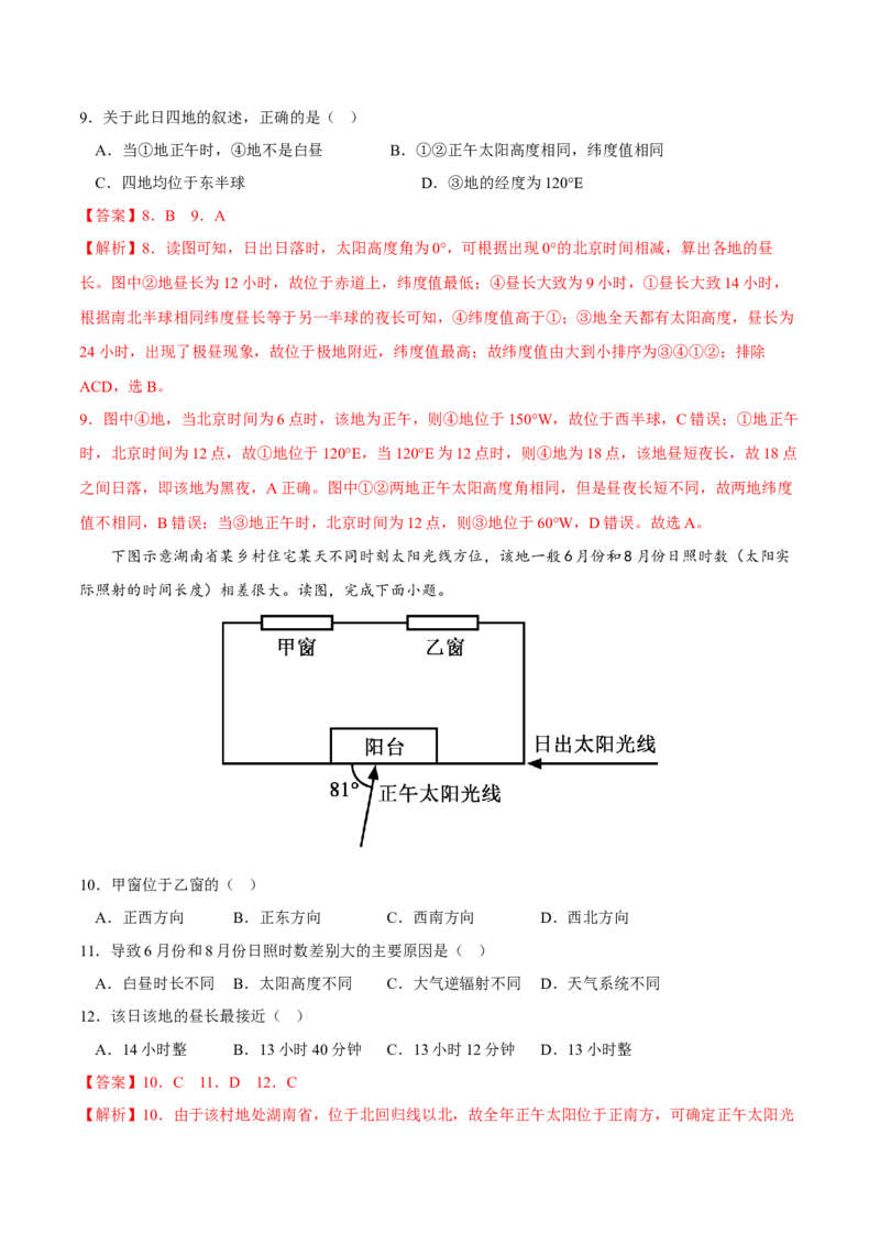 昼夜长短-2023年高三地理二轮小专题练习（新课标）（解析版）_9.2025地理总复习_2023年新高考复习资料_二轮复习_寒假小练2023年高三地理二轮小专题练习（新课标）291470456