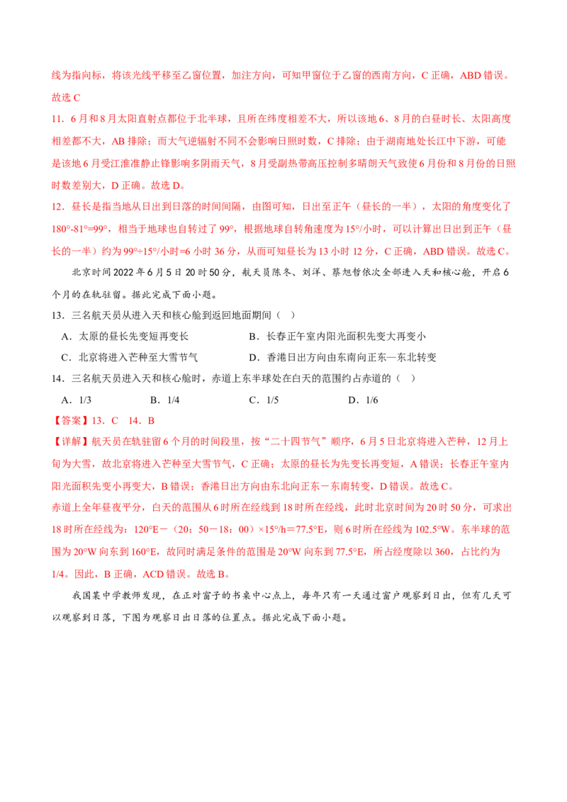 昼夜长短-2023年高三地理二轮小专题练习（新课标）（解析版）_9.2025地理总复习_2023年新高考复习资料_二轮复习_寒假小练2023年高三地理二轮小专题练习（新课标）291470456