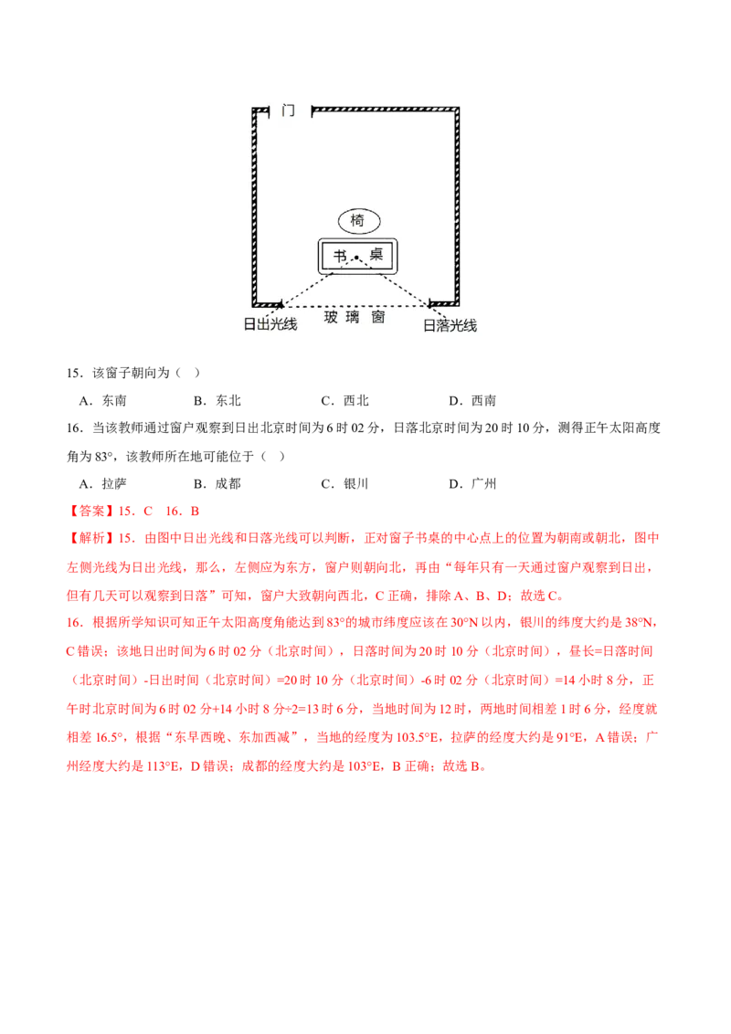 昼夜长短-2023年高三地理二轮小专题练习（新课标）（解析版）_9.2025地理总复习_2023年新高考复习资料_二轮复习_寒假小练2023年高三地理二轮小专题练习（新课标）291470456