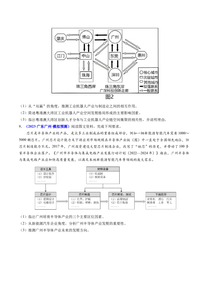 第18题工业（城镇化结合考察、产业可持续发展等）-备战2024年高考地理临考题号押题（广东卷）（原卷版）_9.2025地理总复习_2024年新高考资料_5.2024三轮冲刺