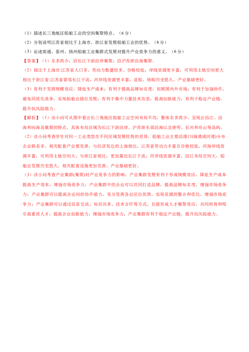 押题仿真卷02（江苏卷）-备战2024年高考地理临考题号押题（江苏卷）（解析版）_9.2025地理总复习_2024年新高考资料_5.2024三轮冲刺_备战2024年高考地理临考题号押题（江苏卷）323403113