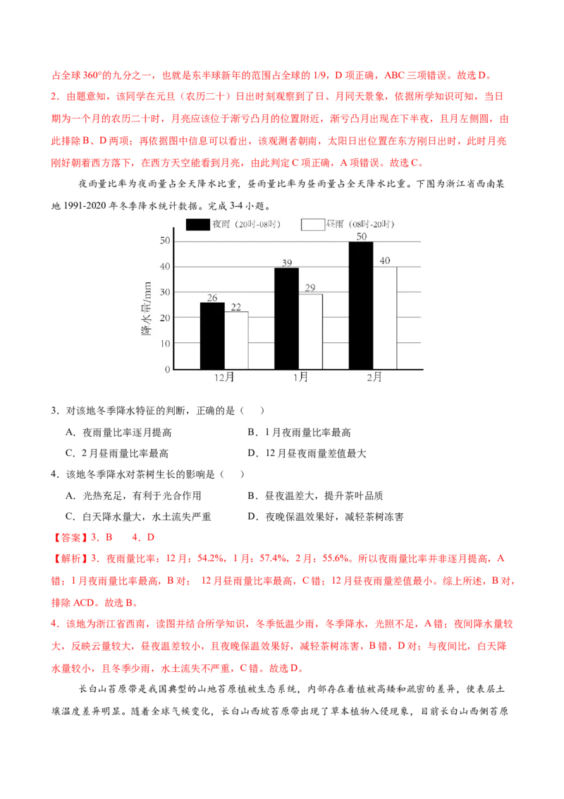 押题仿真卷02（江苏卷）-备战2024年高考地理临考题号押题（江苏卷）（解析版）_9.2025地理总复习_2024年新高考资料_5.2024三轮冲刺_备战2024年高考地理临考题号押题（江苏卷）323403113