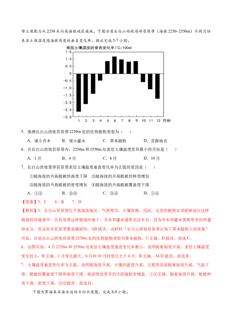押题仿真卷02（江苏卷）-备战2024年高考地理临考题号押题（江苏卷）（解析版）_9.2025地理总复习_2024年新高考资料_5.2024三轮冲刺_备战2024年高考地理临考题号押题（江苏卷）323403113