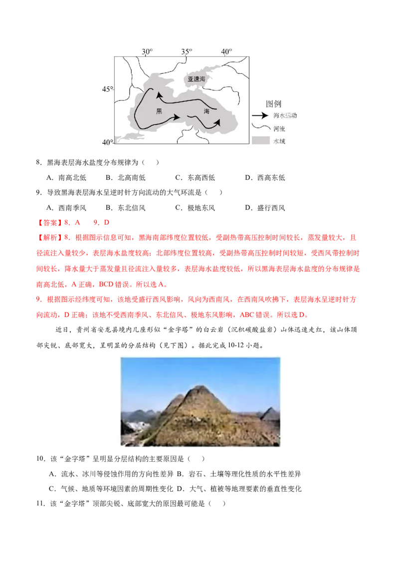 押题仿真卷02（江苏卷）-备战2024年高考地理临考题号押题（江苏卷）（解析版）_9.2025地理总复习_2024年新高考资料_5.2024三轮冲刺_备战2024年高考地理临考题号押题（江苏卷）323403113