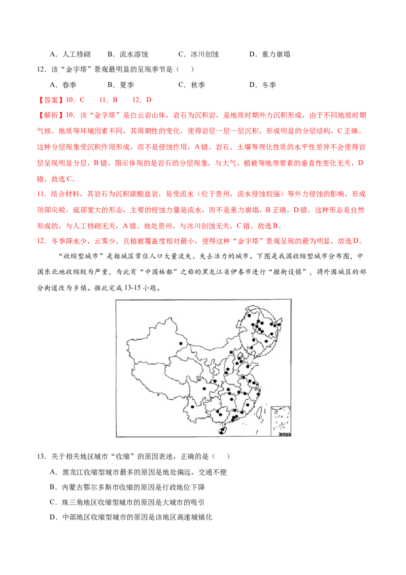 押题仿真卷02（江苏卷）-备战2024年高考地理临考题号押题（江苏卷）（解析版）_9.2025地理总复习_2024年新高考资料_5.2024三轮冲刺_备战2024年高考地理临考题号押题（江苏卷）323403113