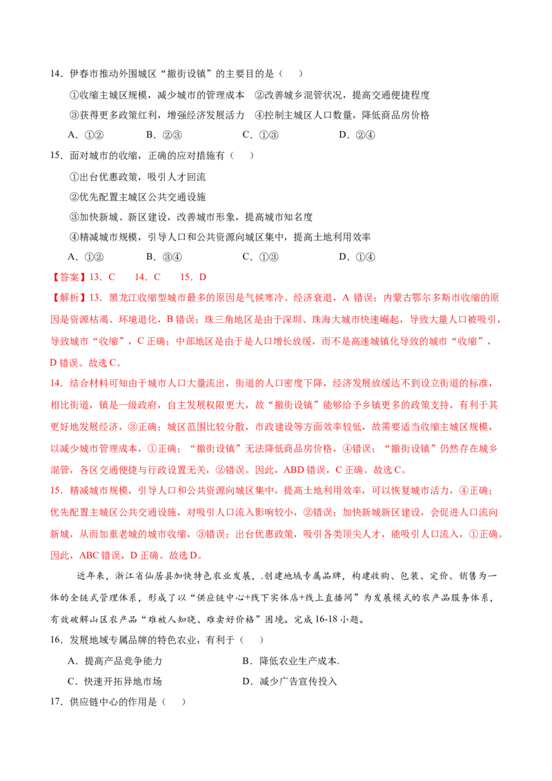 押题仿真卷02（江苏卷）-备战2024年高考地理临考题号押题（江苏卷）（解析版）_9.2025地理总复习_2024年新高考资料_5.2024三轮冲刺_备战2024年高考地理临考题号押题（江苏卷）323403113