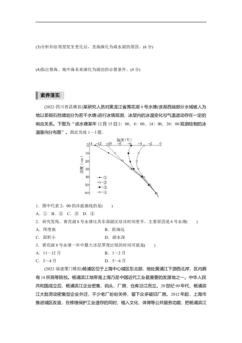 第3部分2　素养2　综合思维_9.2025地理总复习_赠品通用版（老高考）复习资料_二轮复习_2023年高考地理二轮复习讲义+课件（全国版）_2023年高考地理二轮复习讲义（全国版）_学生版