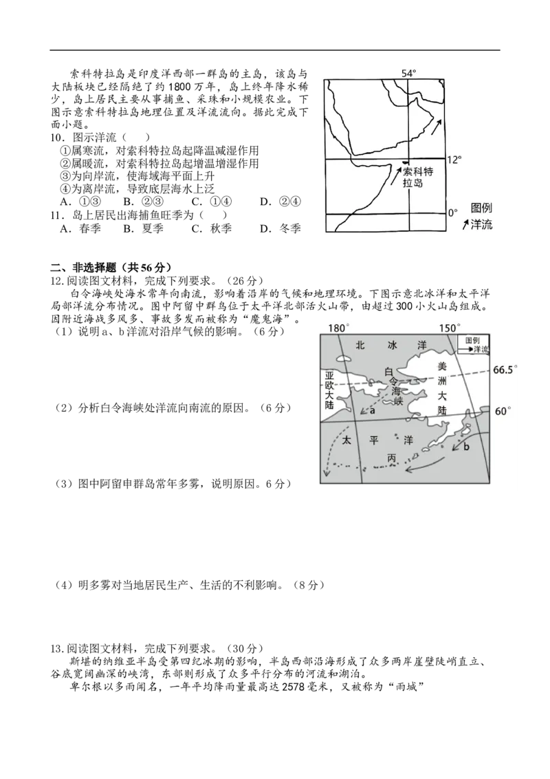 测5.3海水性质与海水运动-考点聚焦2023年高考地理总复习讲练测_9.2025地理总复习_赠品通用版（老高考）复习资料_专项复习_考点聚焦2023年高考地理总复习讲练测