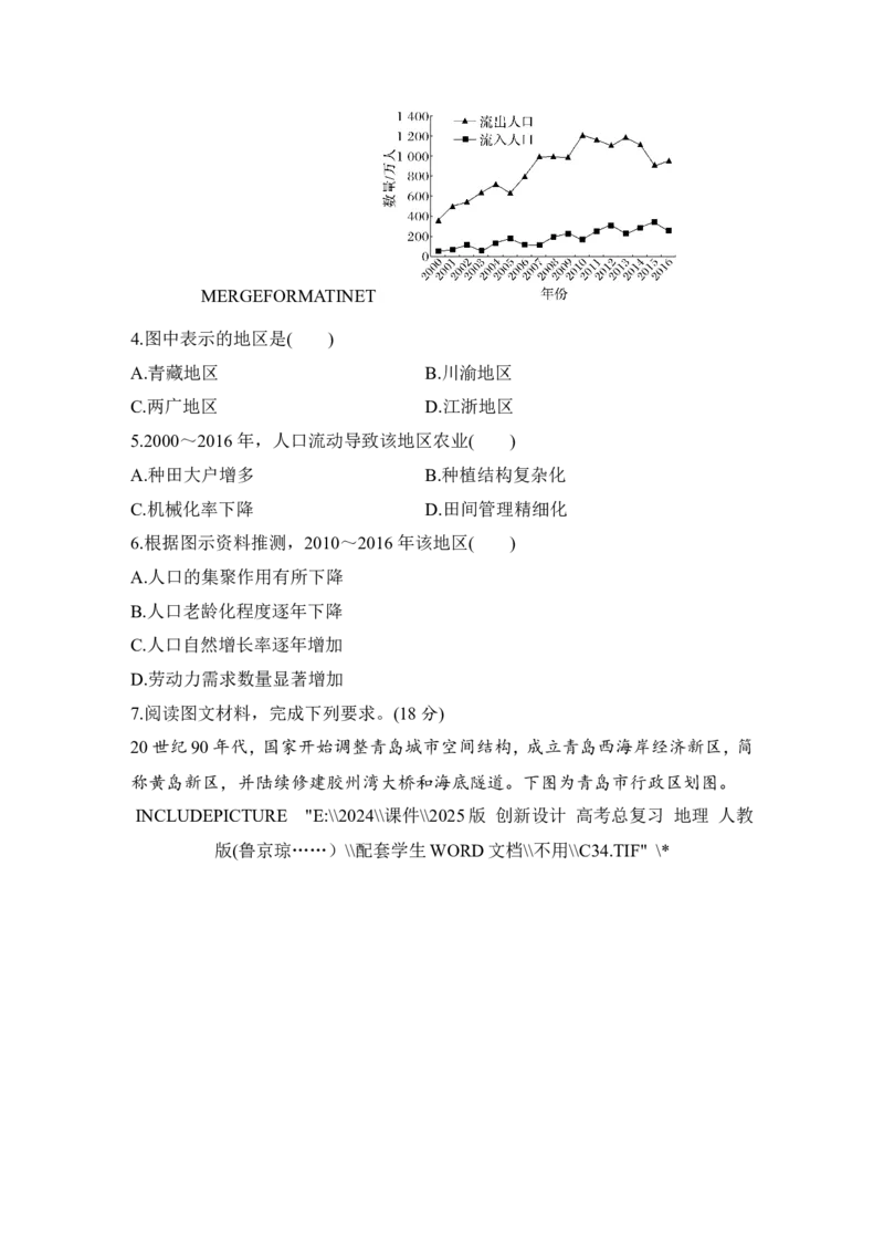 强化练47人口迁移_9.2025地理总复习_2025年新高考资料_一轮复习_2025年高考地理一轮复习强化练(课件＋文档)（完结）