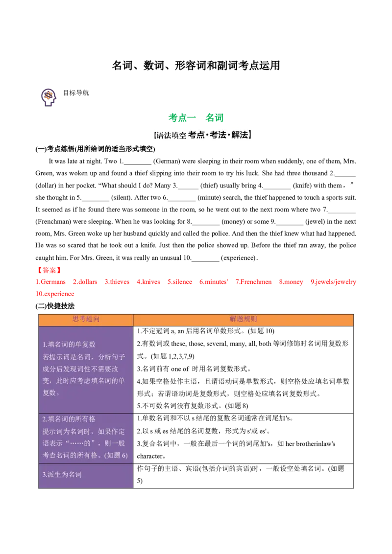 专题39.名词、数词、形容词和副词考点运用（教师版）---2023届高三英语总复习（人教版2019）_3.2025英语总复习_2023年新高考资料_专项复习_2023届高三英语总复习
