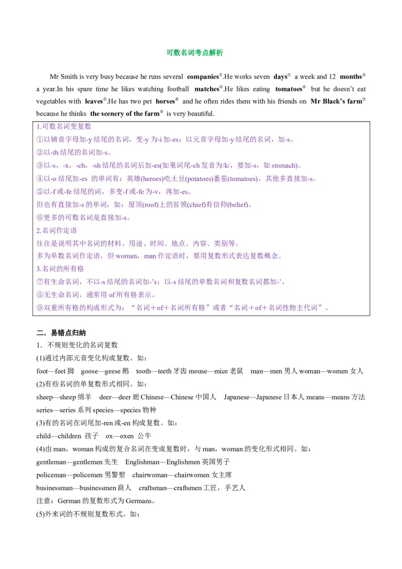 专题39.名词、数词、形容词和副词考点运用（教师版）---2023届高三英语总复习（人教版2019）_3.2025英语总复习_2023年新高考资料_专项复习_2023届高三英语总复习