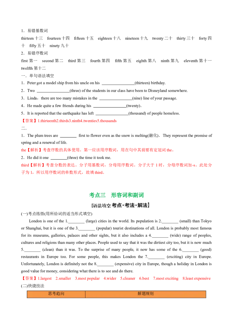 专题39.名词、数词、形容词和副词考点运用（教师版）---2023届高三英语总复习（人教版2019）_3.2025英语总复习_2023年新高考资料_专项复习_2023届高三英语总复习