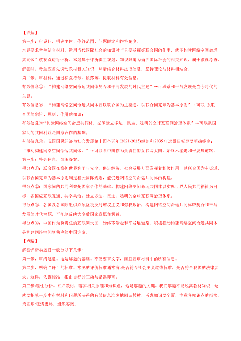 2022年高考政治真题与模拟题分专题训练专题08当代国际社会（教师版含解析）_8.2025政治总复习_2024年新高考资料_3.2024专项复习_赠2022年高考政治真题与模拟题分专题训练