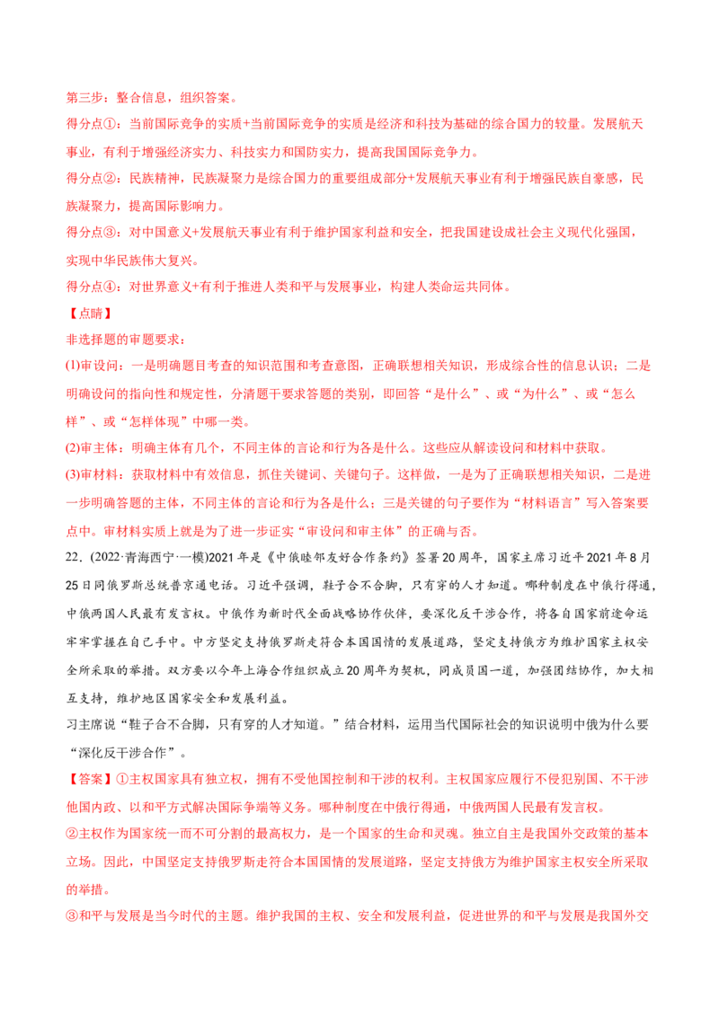 2022年高考政治真题与模拟题分专题训练专题08当代国际社会（教师版含解析）_8.2025政治总复习_2024年新高考资料_3.2024专项复习_赠2022年高考政治真题与模拟题分专题训练