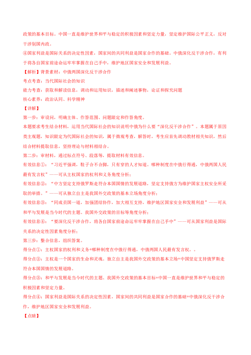 2022年高考政治真题与模拟题分专题训练专题08当代国际社会（教师版含解析）_8.2025政治总复习_2024年新高考资料_3.2024专项复习_赠2022年高考政治真题与模拟题分专题训练