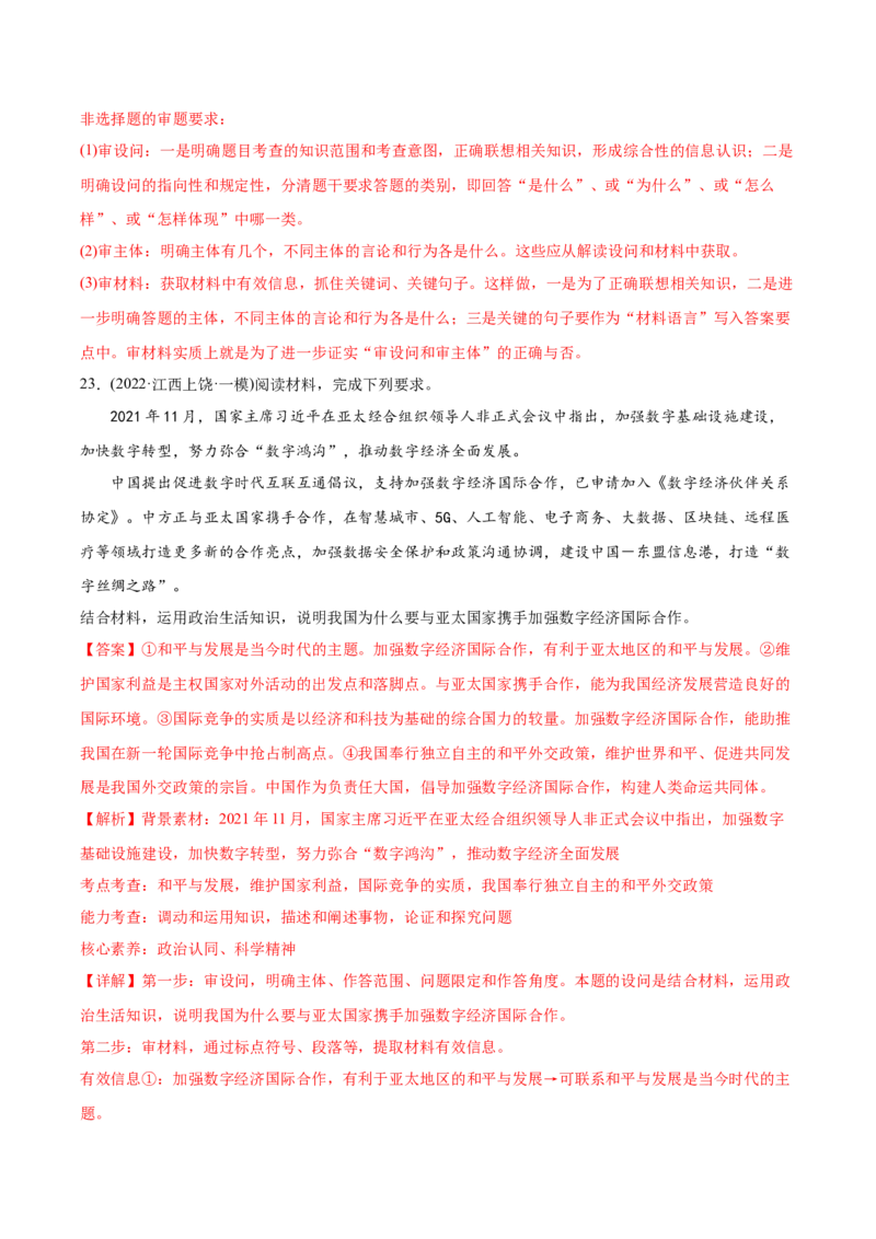 2022年高考政治真题与模拟题分专题训练专题08当代国际社会（教师版含解析）_8.2025政治总复习_2024年新高考资料_3.2024专项复习_赠2022年高考政治真题与模拟题分专题训练