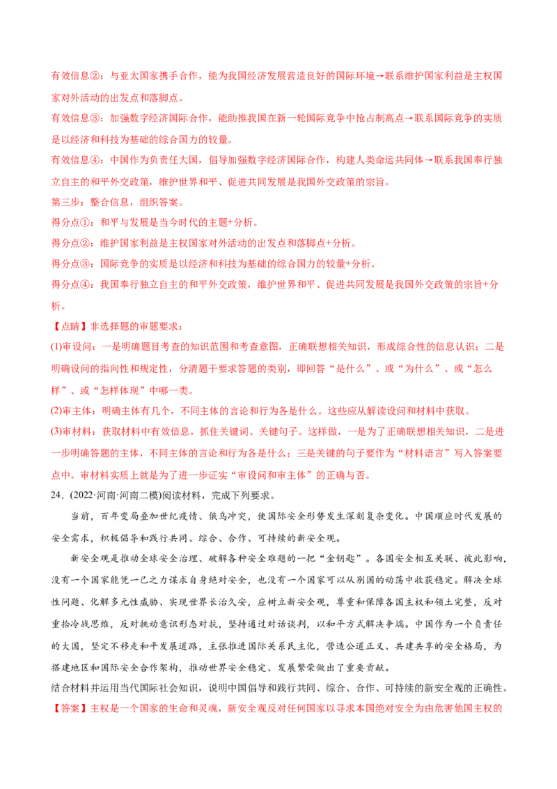 2022年高考政治真题与模拟题分专题训练专题08当代国际社会（教师版含解析）_8.2025政治总复习_2024年新高考资料_3.2024专项复习_赠2022年高考政治真题与模拟题分专题训练