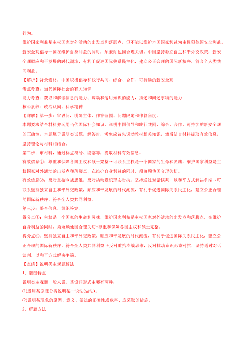 2022年高考政治真题与模拟题分专题训练专题08当代国际社会（教师版含解析）_8.2025政治总复习_2024年新高考资料_3.2024专项复习_赠2022年高考政治真题与模拟题分专题训练