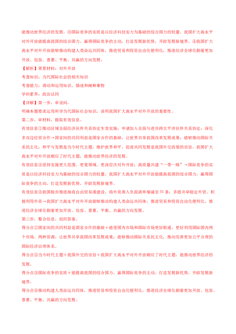 2022年高考政治真题与模拟题分专题训练专题08当代国际社会（教师版含解析）_8.2025政治总复习_2024年新高考资料_3.2024专项复习_赠2022年高考政治真题与模拟题分专题训练