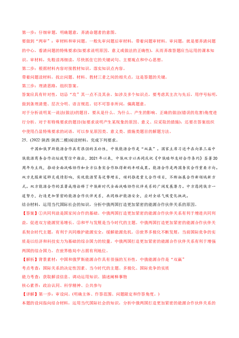 2022年高考政治真题与模拟题分专题训练专题08当代国际社会（教师版含解析）_8.2025政治总复习_2024年新高考资料_3.2024专项复习_赠2022年高考政治真题与模拟题分专题训练
